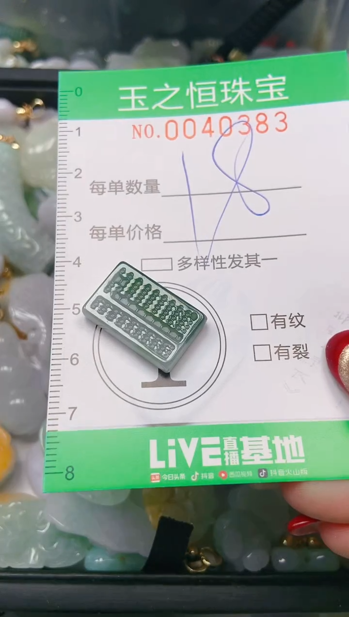 【闪购商品】翡翠颈饰未镶嵌闪购0040383