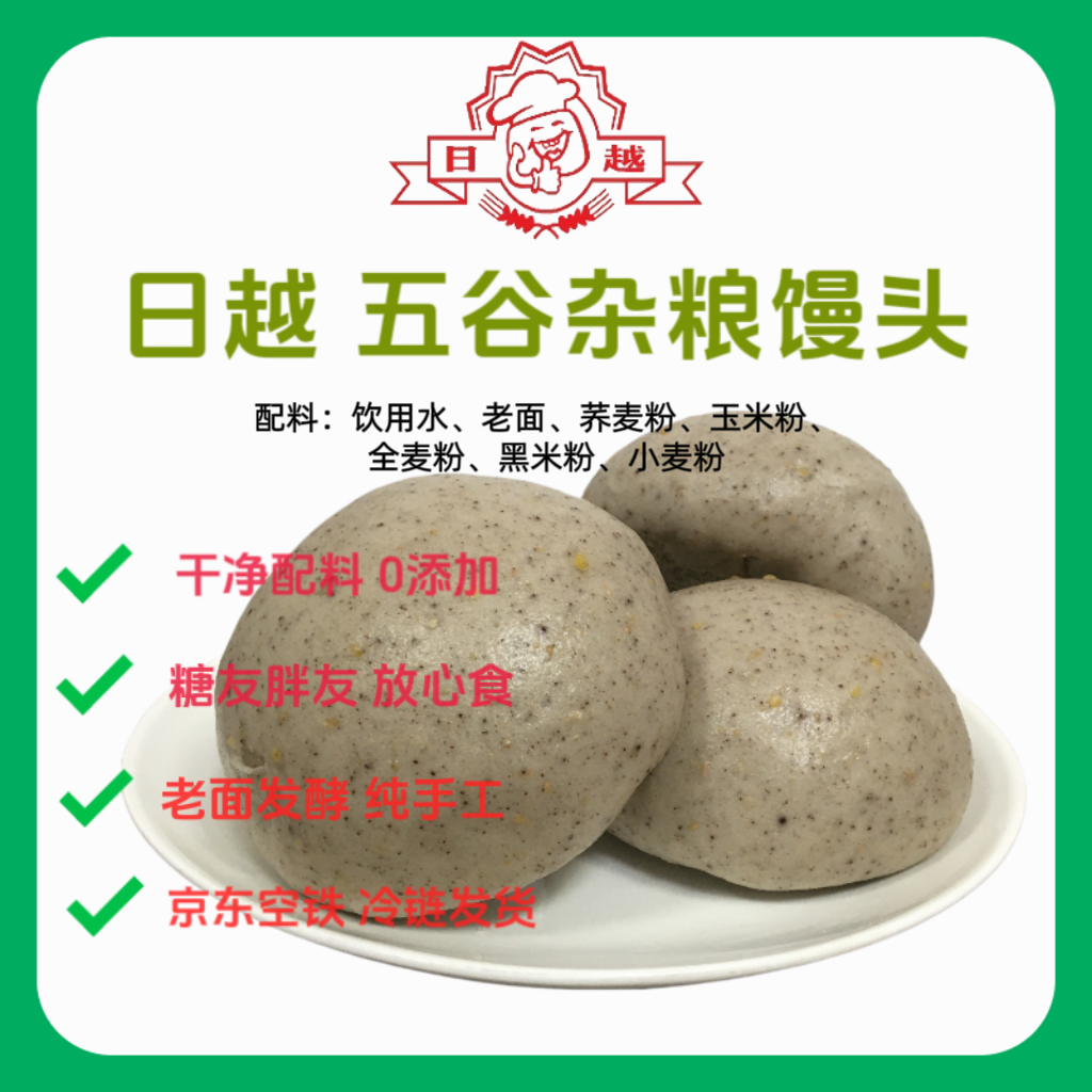 糖友胖友 五谷杂粮馒头纯手工0脂老面发酵干净配料馒头同城送
