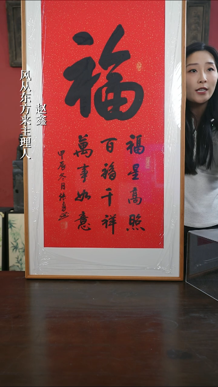 【闪购商品】书法手绘60*120-大福-柚木