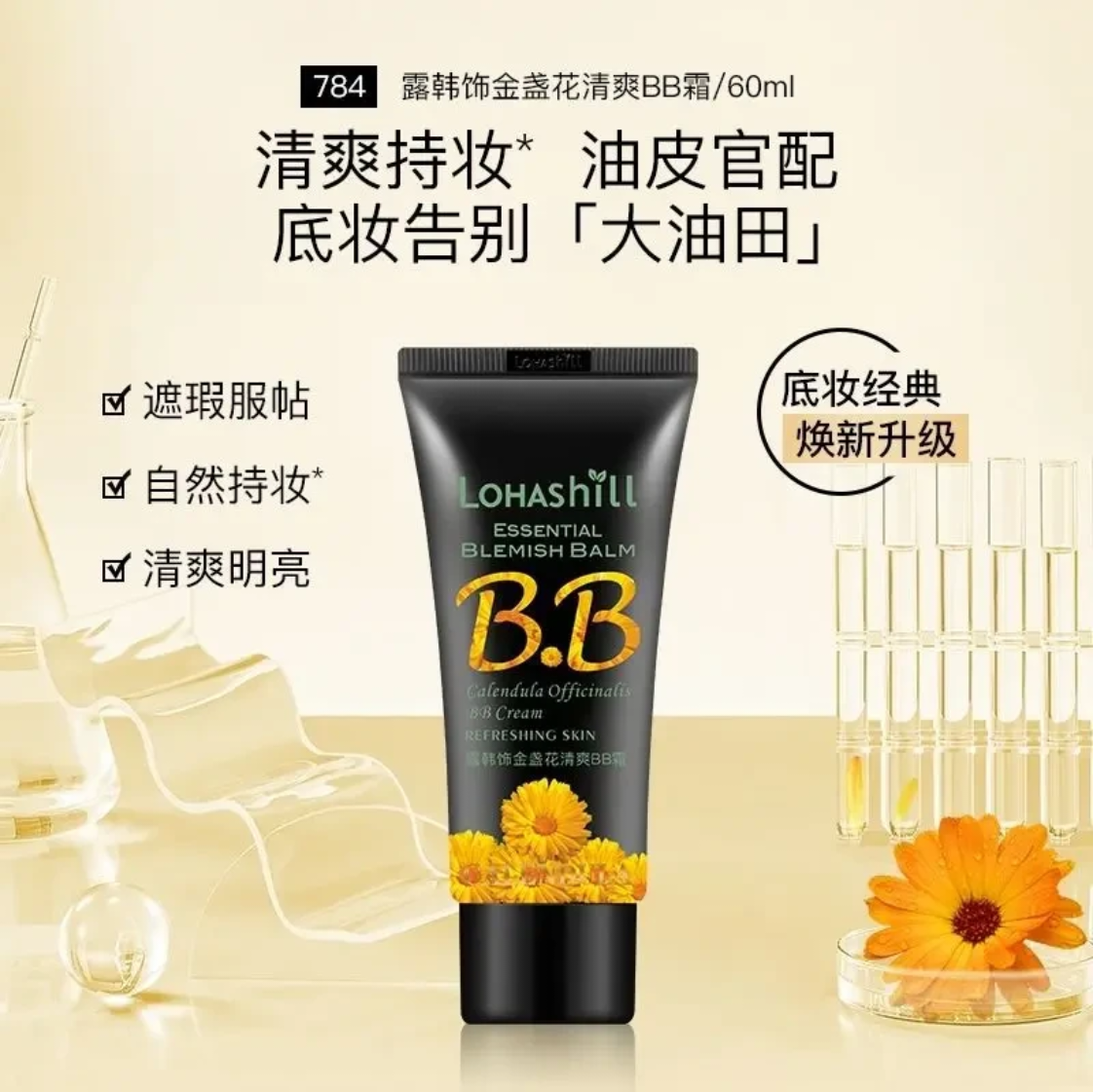 露韩饰水感自然色金盏花亮肤清透BB霜清爽蒙芭拉bb霜轻透