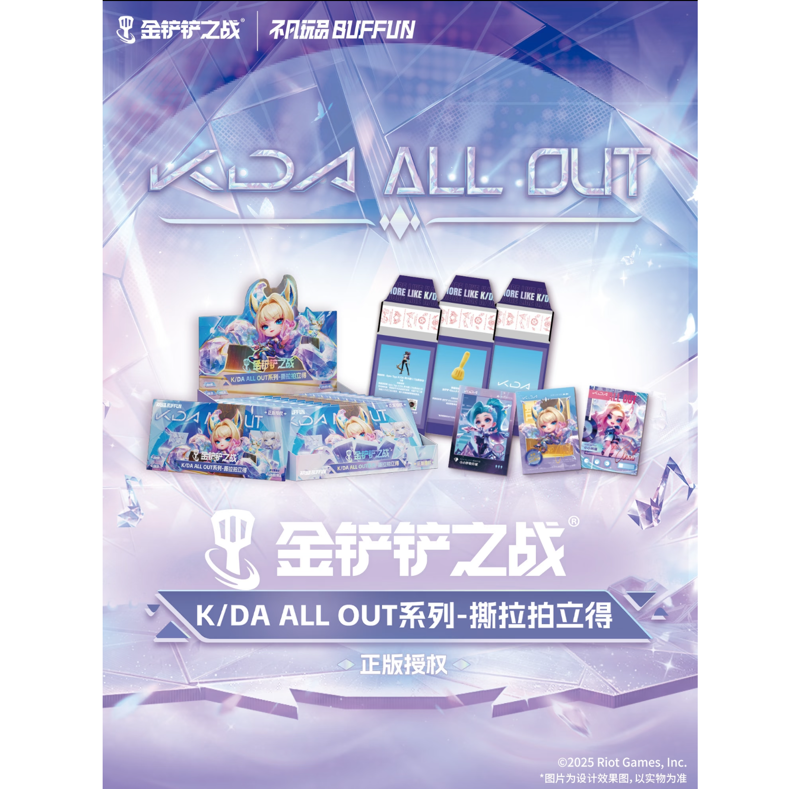 【散包玩法】K/DA ALL OUT系列撕拉拍立得