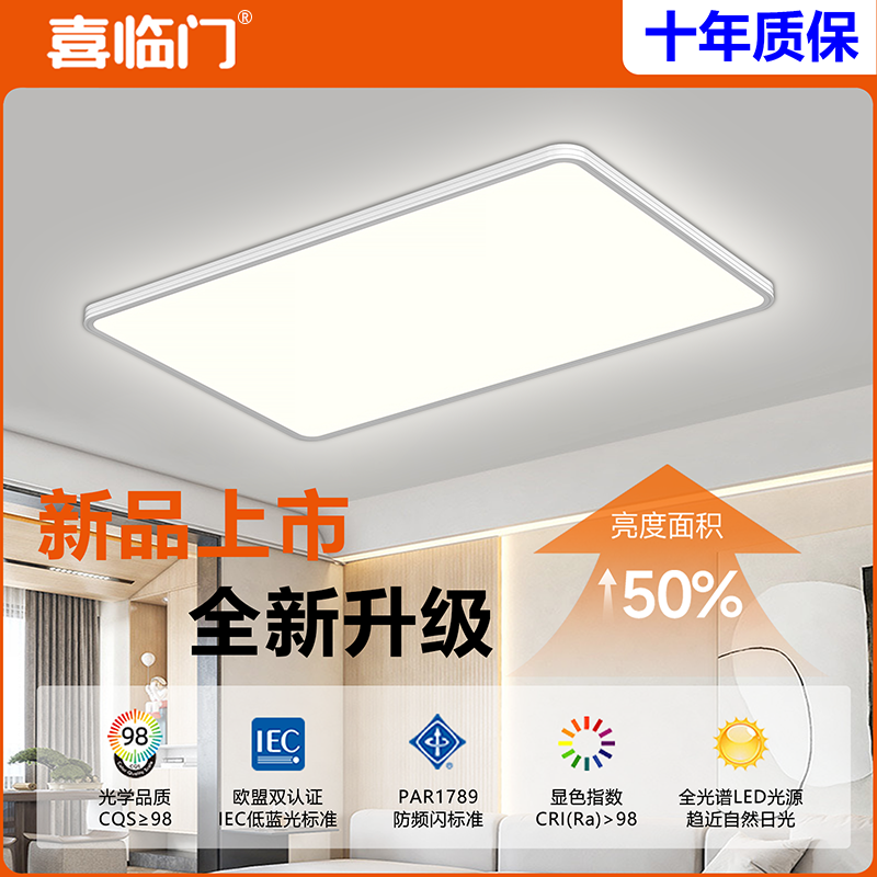 喜临门2024新款全光谱护眼卧室餐厅客厅主吸顶灯家用灯具套餐组合