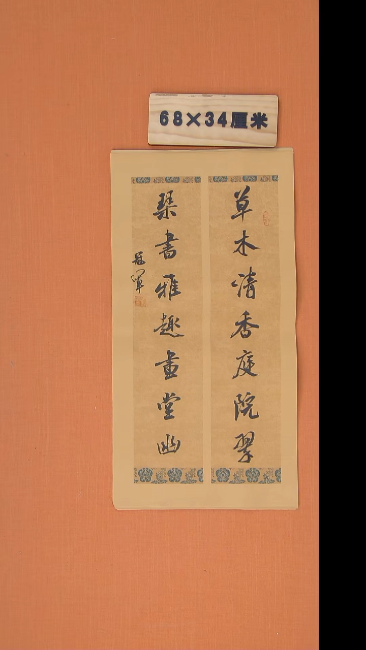 书法王老师精美作品68*34