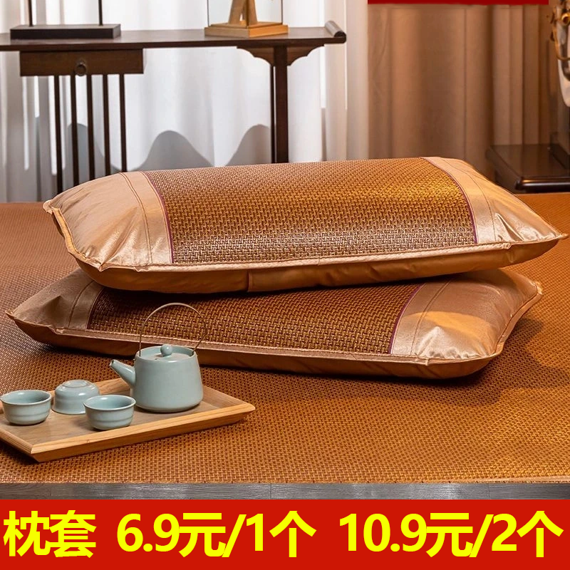 【6·9元/1个】夏天凉枕套枕席夏季藤枕套凉席冰丝枕头套