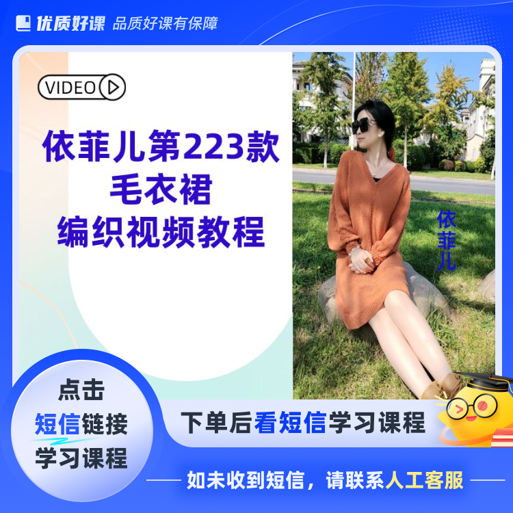 依菲儿第223款视频课程（点击短信链接学习课程）
