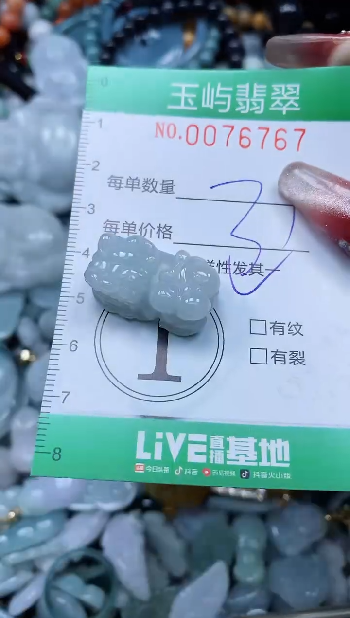 【闪购商品】翡翠颈饰未镶嵌闪购0076767多样性发其一