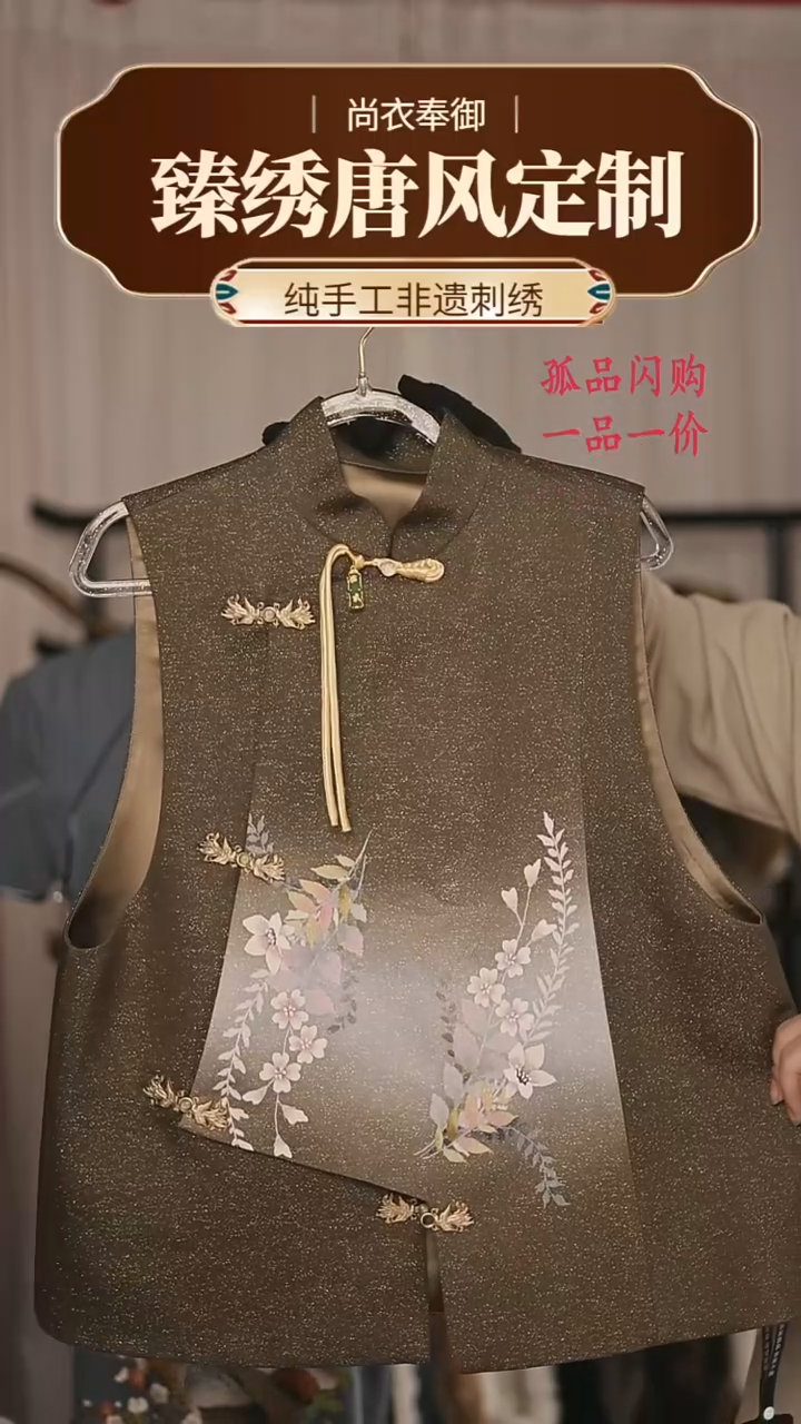 【闪购商品】织绣33纯手工刺绣马甲