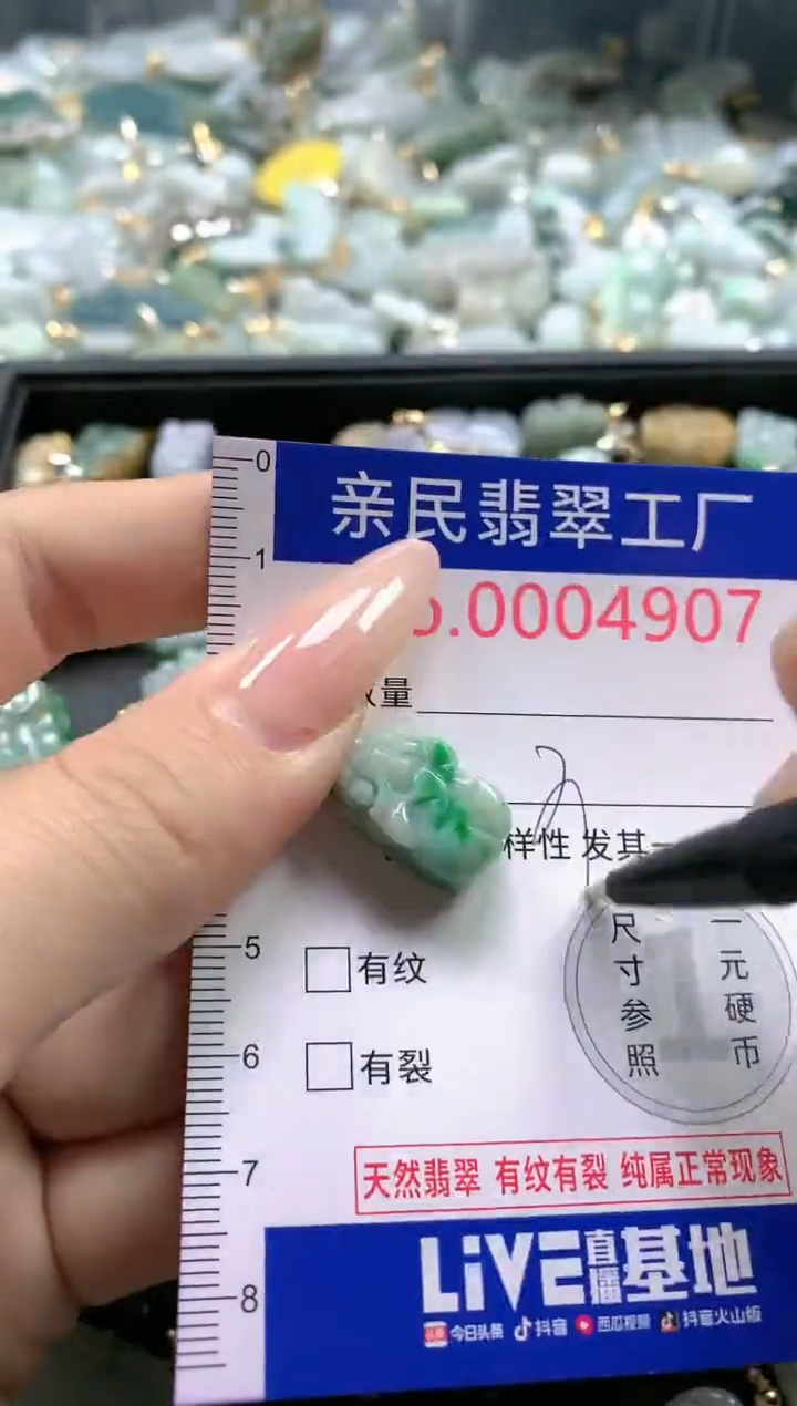 【闪购商品】翡翠吊坠(不含链)未镶嵌4907
