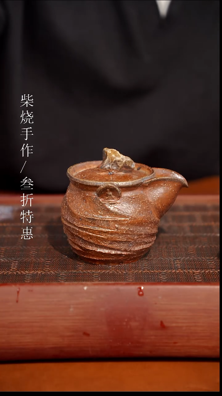 陶瓷奢瓷/瑞寅柴烧茶器（宝瓶）489