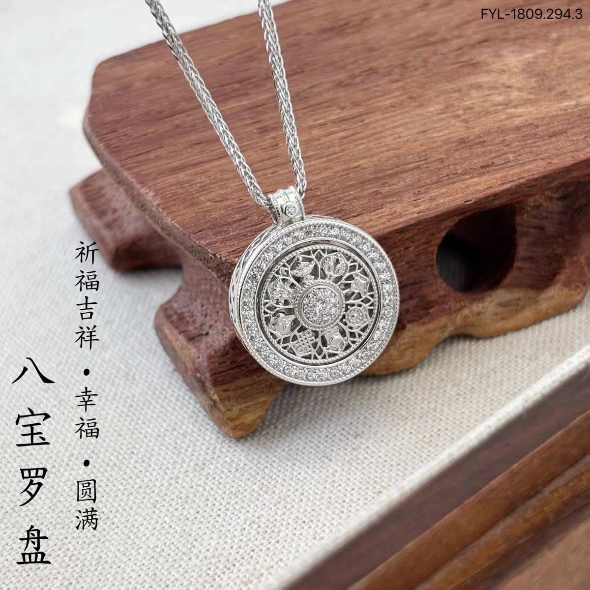 足银银制品 【830】八宝罗盘轻奢气质项链时尚百搭坠链