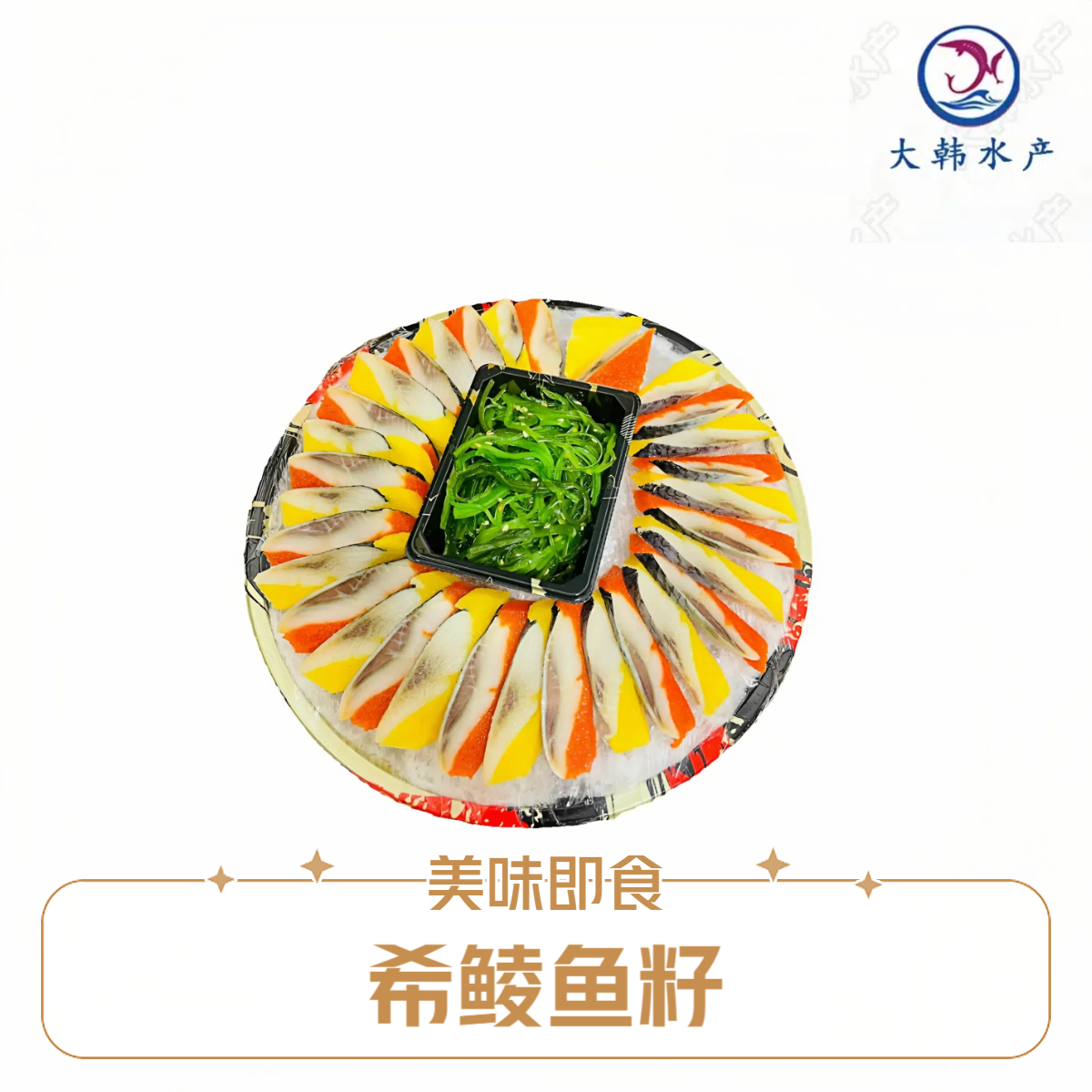 希鲮鱼籽一条（约100g）