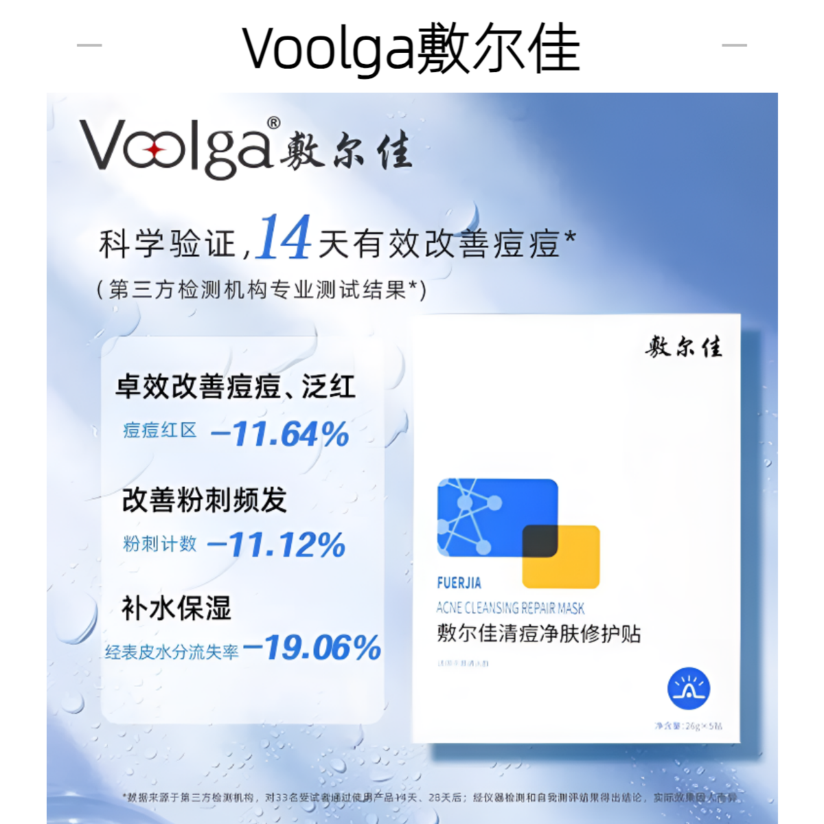 敷尔佳清痘面膜净肤修护贴面膜祛痘黑白抗皱泥膜淡化痘印补水修复