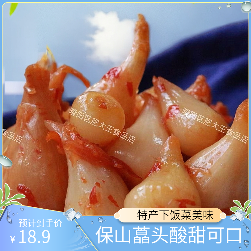 云南保山家乡特产酸甜辣藠头腌制荞头开胃下饭菜泡菜