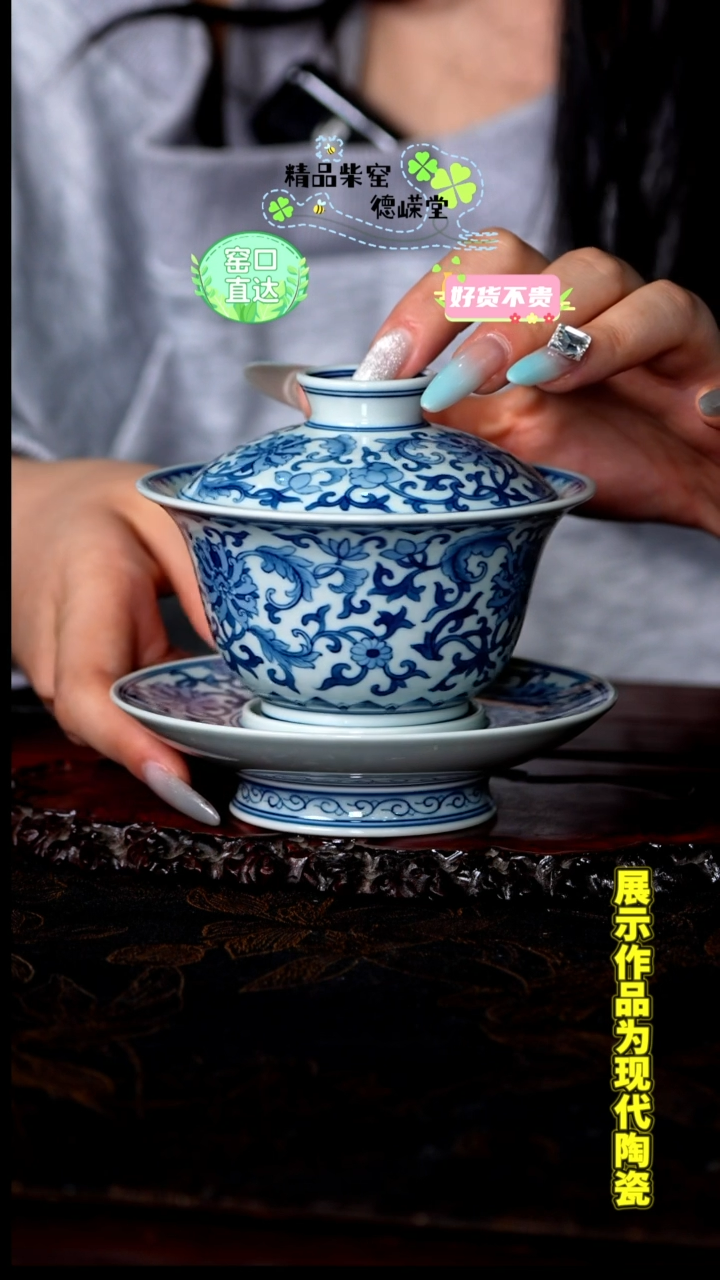 【闪购商品】【德嵘堂】青花手绘缠枝连三才盖碗