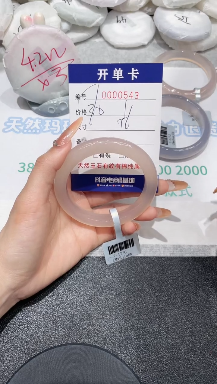 【闪购商品】玛瑙/玉髓手镯未镶嵌543