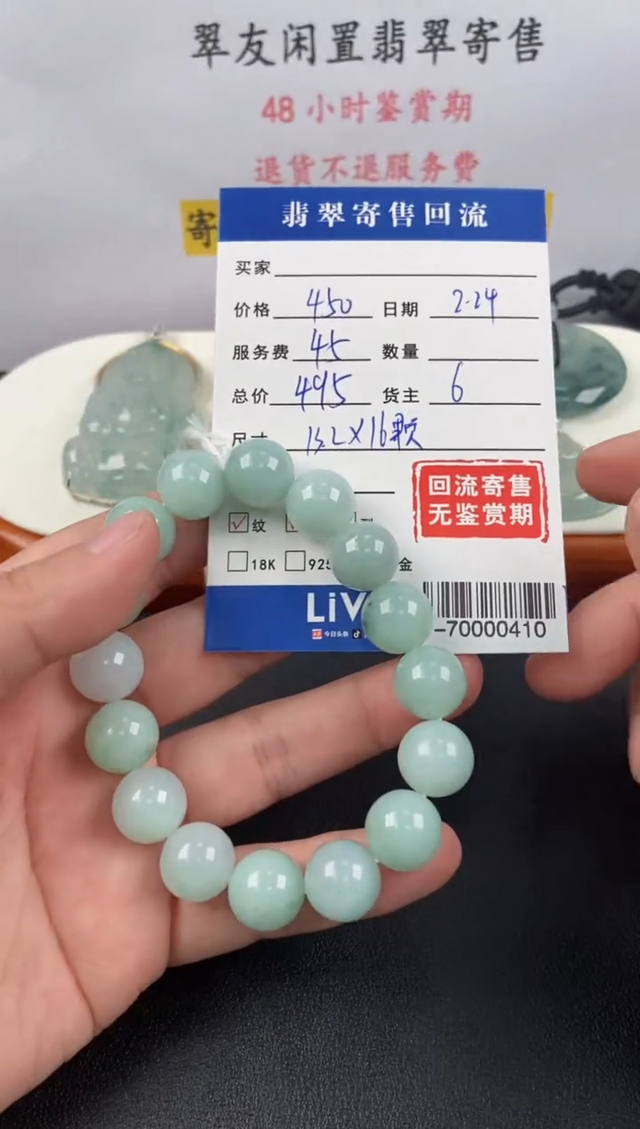 【闪购商品】翡翠颈饰未镶嵌手串-70000410