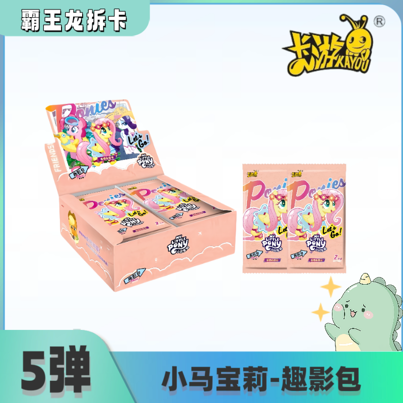 卡游【玩法合集】正版小马宝莉趣影包第五弹