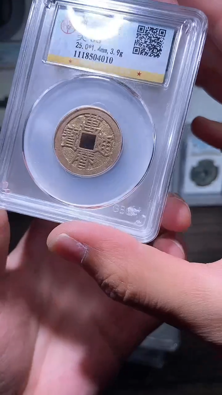 【闪购商品】铜历代 万历水表金一枚