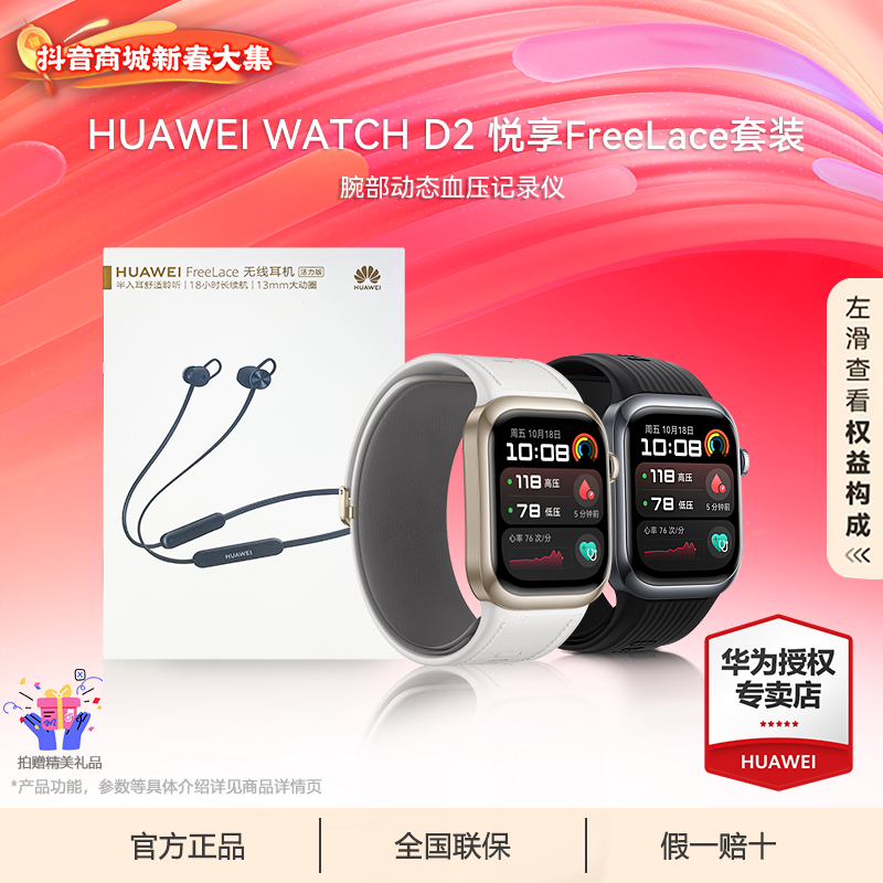 【春节礼盒装】华为新品WATCH D2腕部心电血压记录男女送人血压表