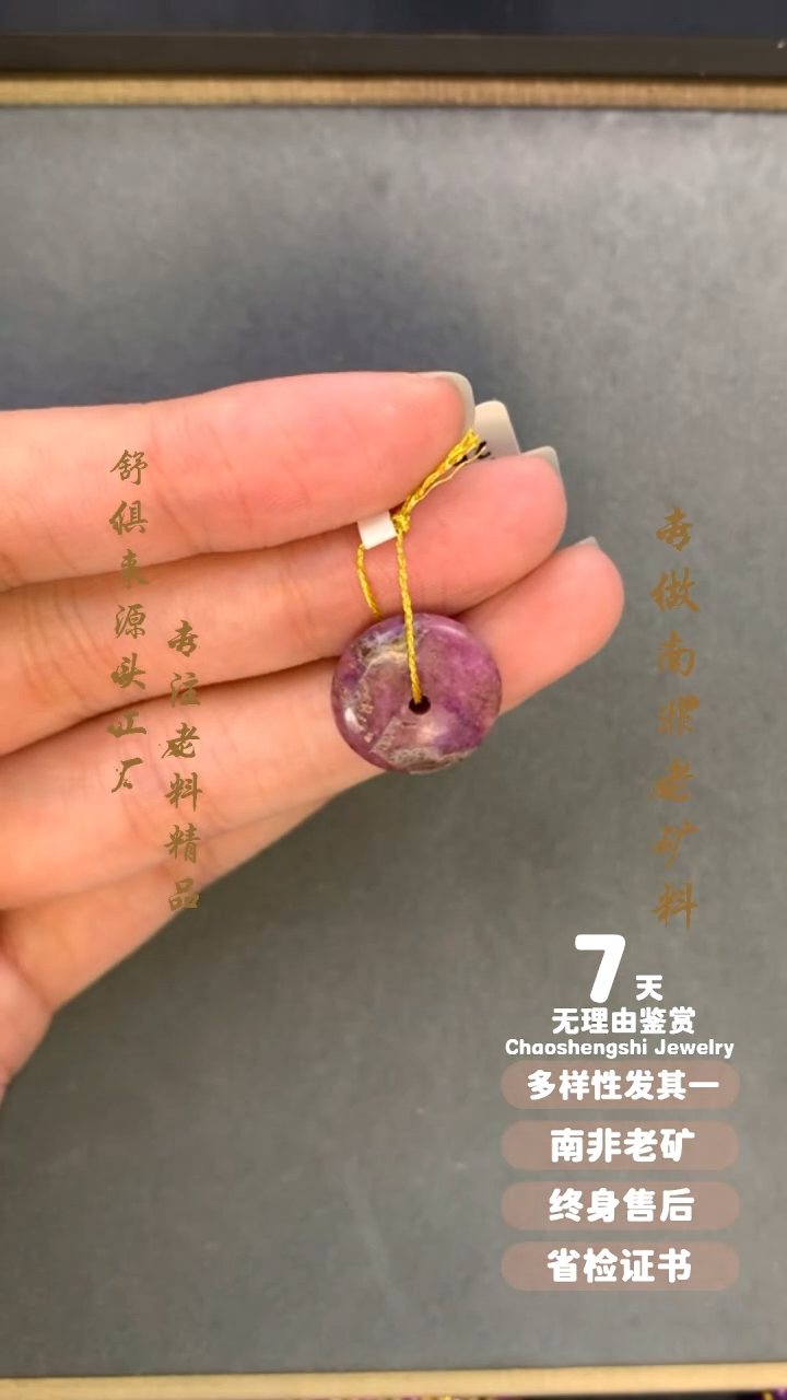 【闪购商品】苏纪石（舒俱来）吊坠(不含链)未镶嵌1