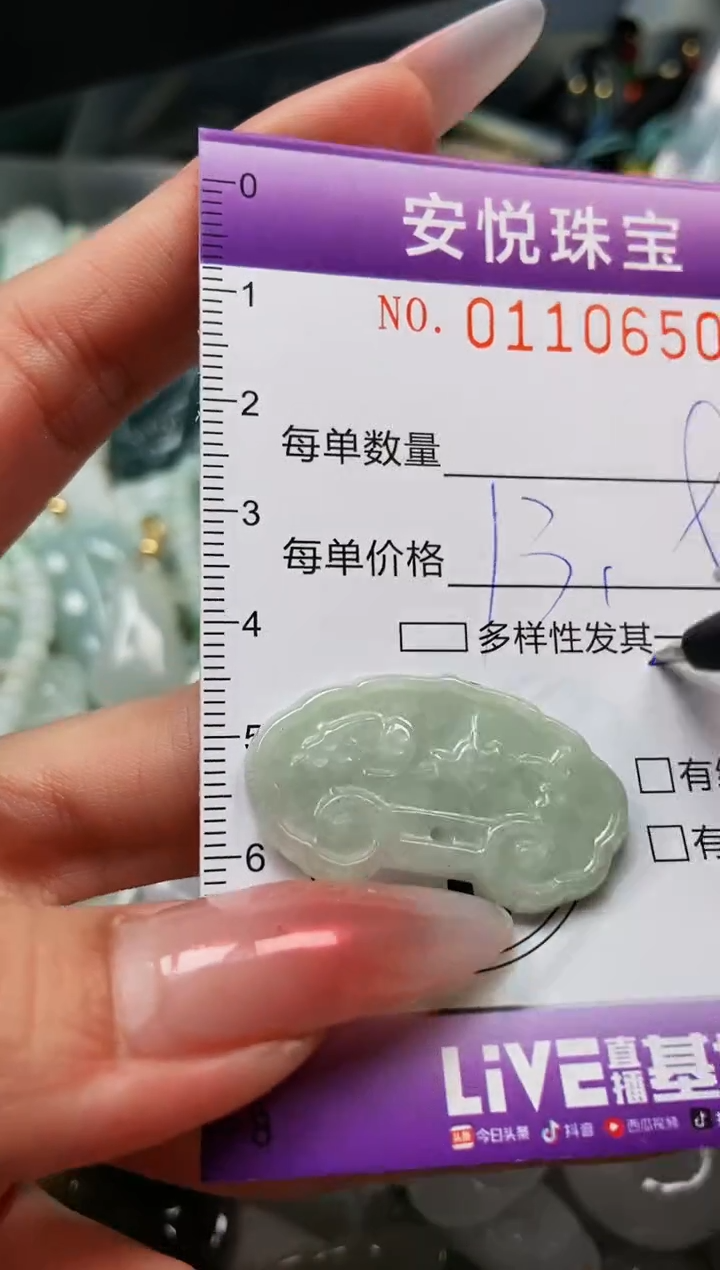 【闪购商品】翡翠颈饰未镶嵌闪购0110650