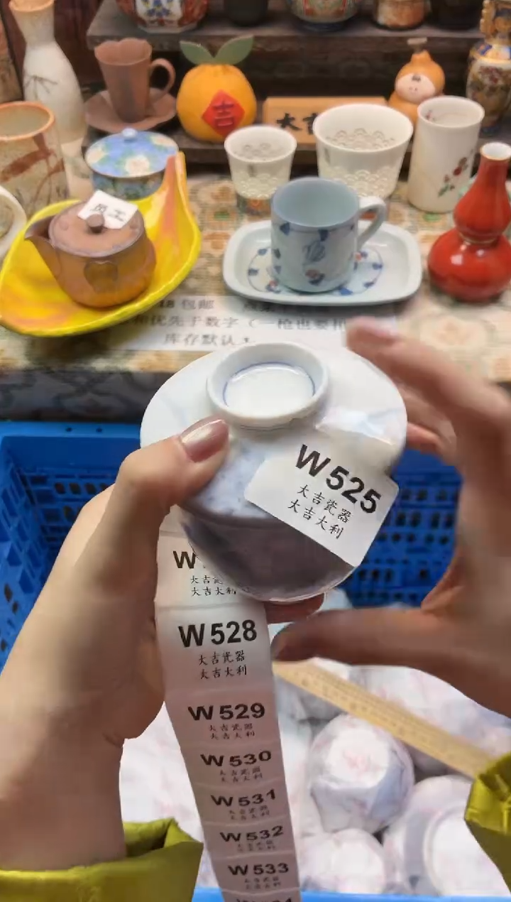 瓷器༒****࿌   W525 