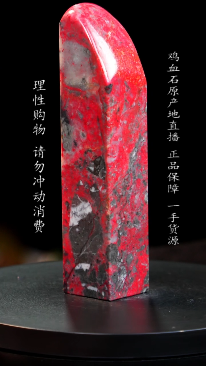 【闪购商品】鸡血石牛角地大红袍