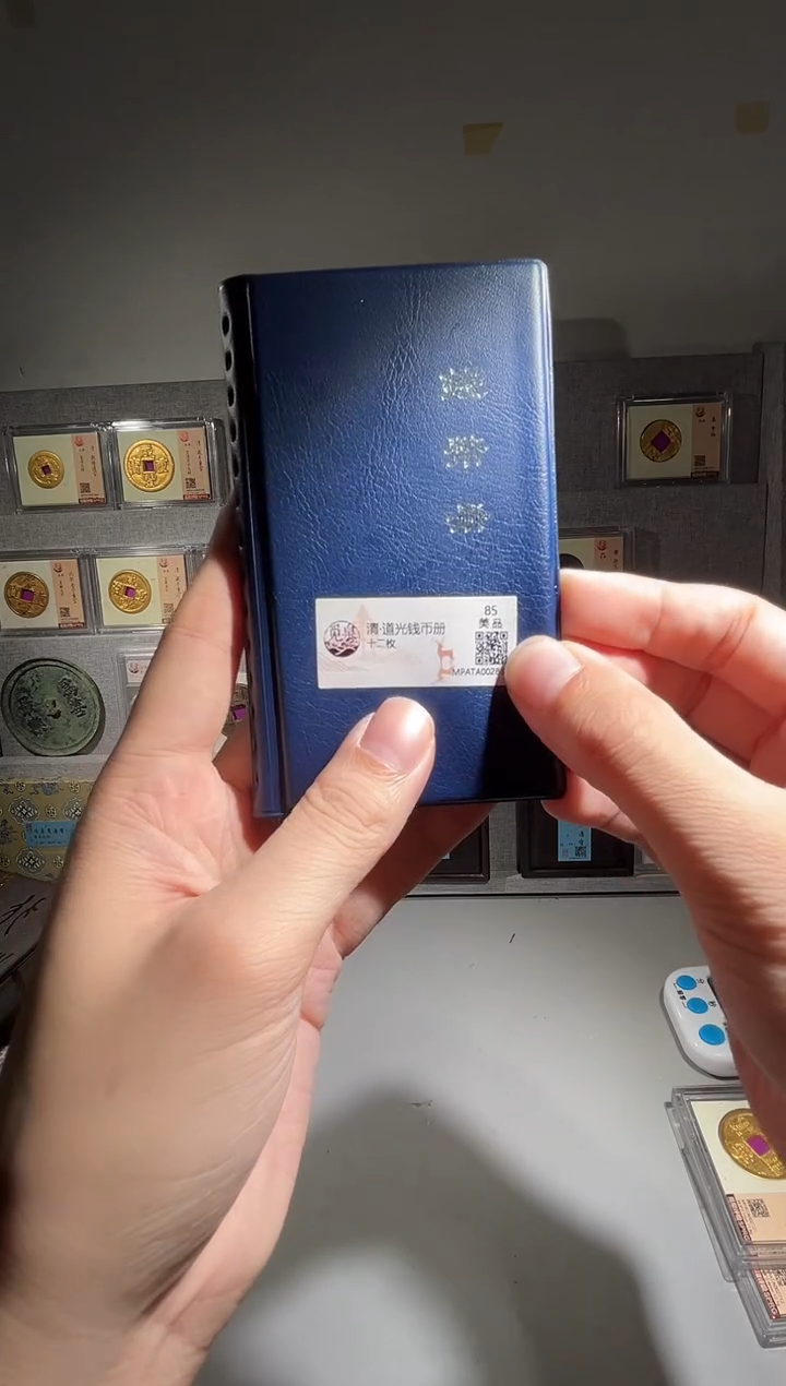 铜道光钱币册 精装版钱币一个同分择优发