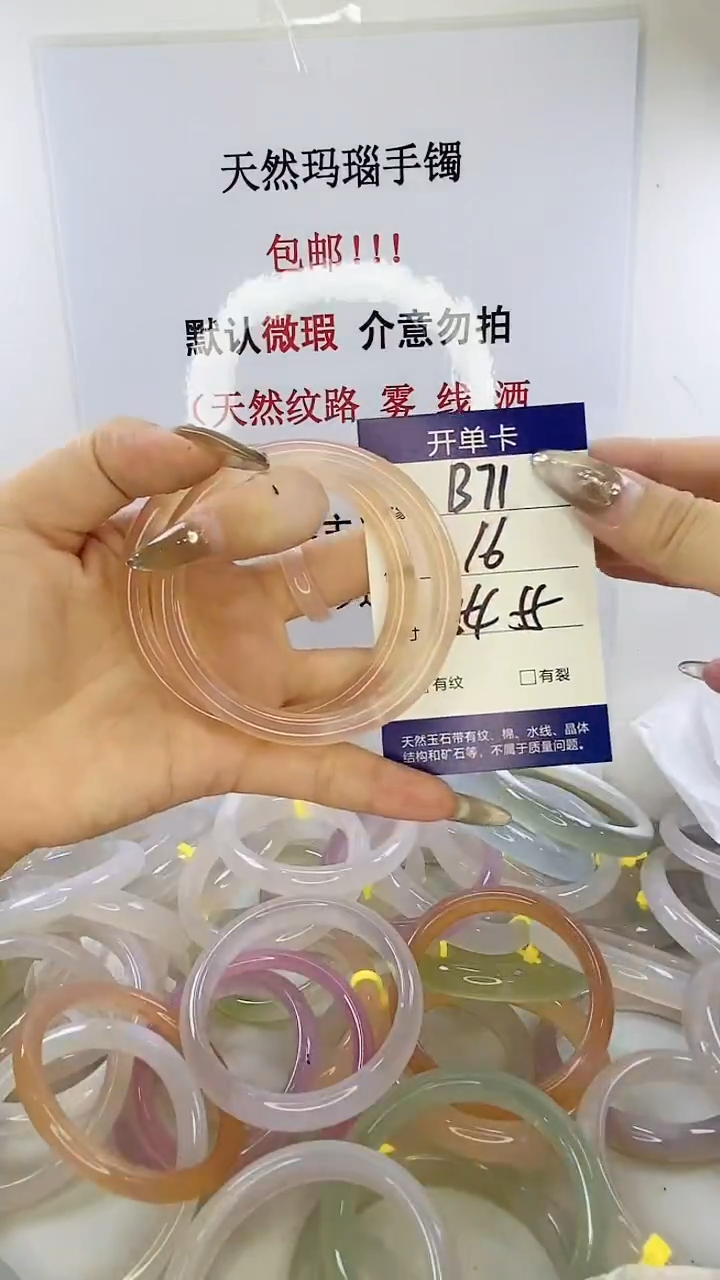 手镯玛瑙/玉髓未镶嵌b71 54 55