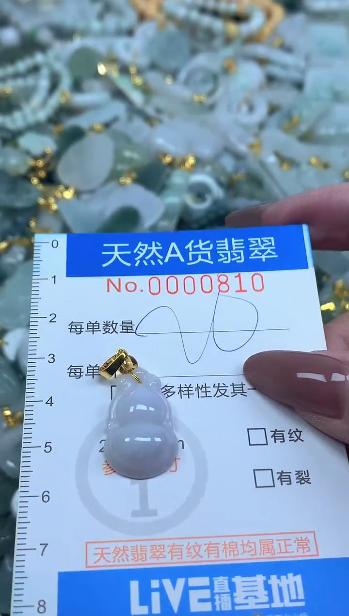 颈饰未镶嵌翡翠净货挂件-0810