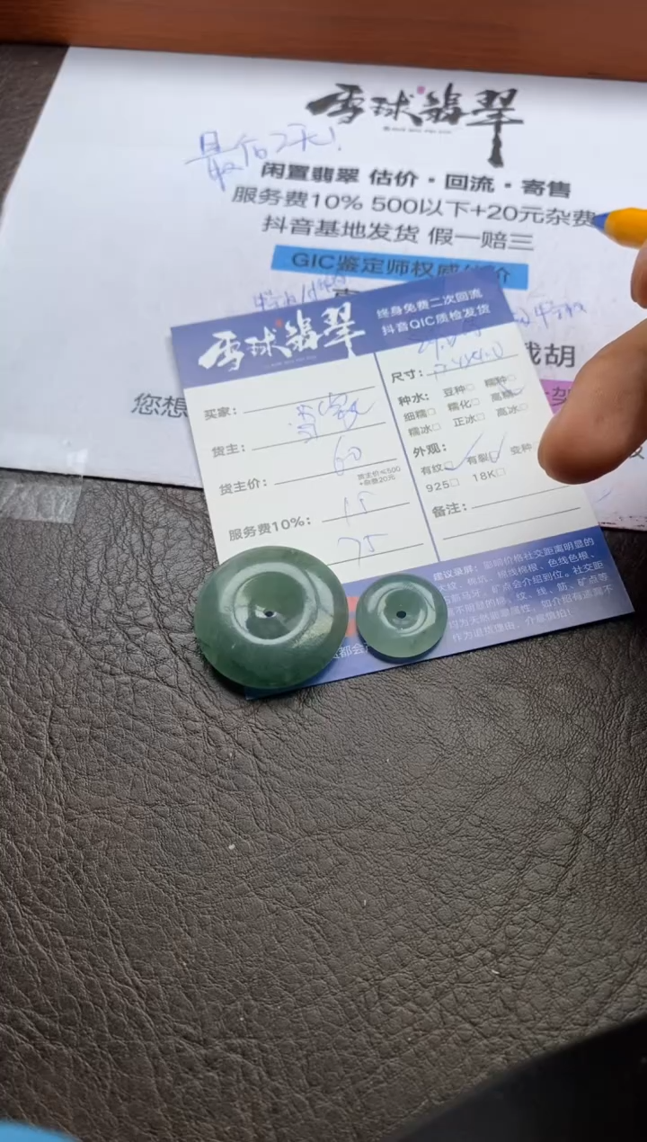 【闪购商品】翡翠颈饰未镶嵌127012229 24