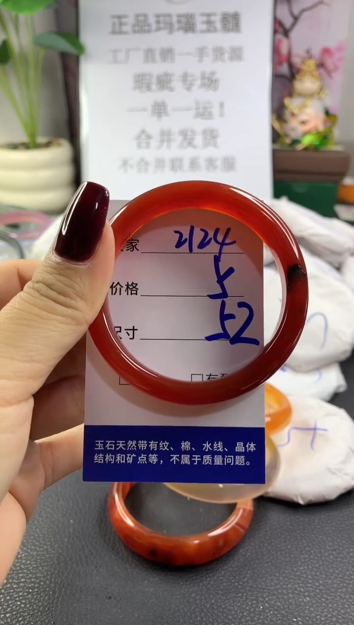 手镯玛瑙/玉髓未镶嵌2124