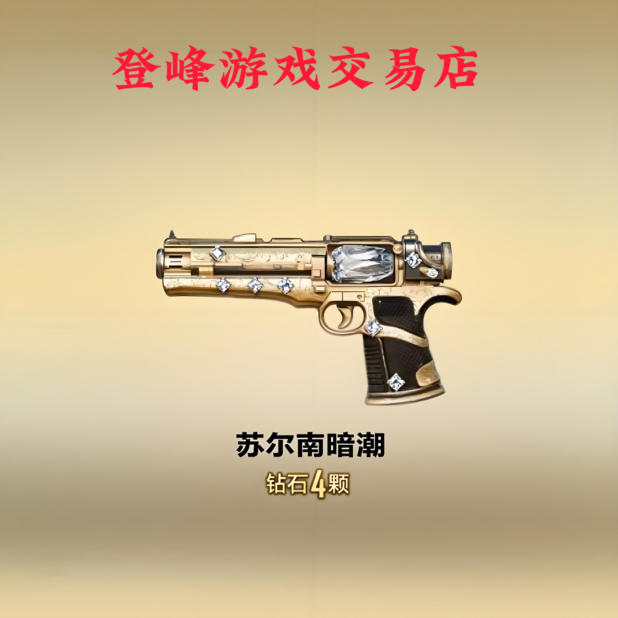 和平精英传世武器苏尔南弗拉迪尾刺机械拳套双截棍火焰刀蝴蝶刀