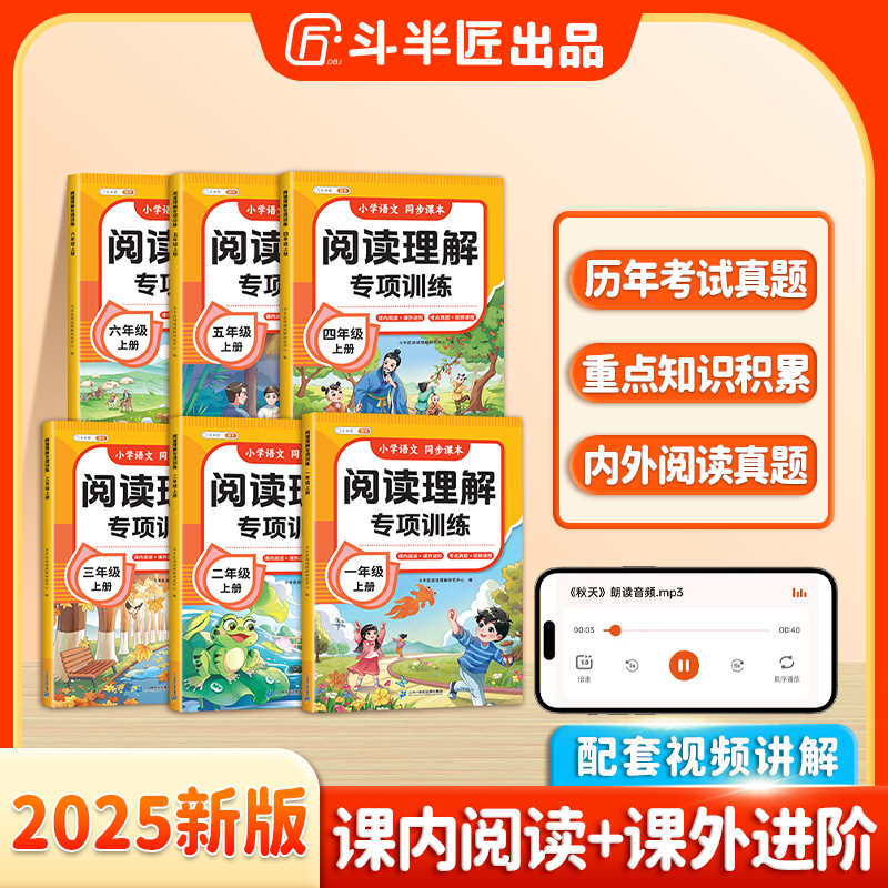 斗半匠新版语文专项训练阅读理解小学1到6年级上下册看拼音练字帖