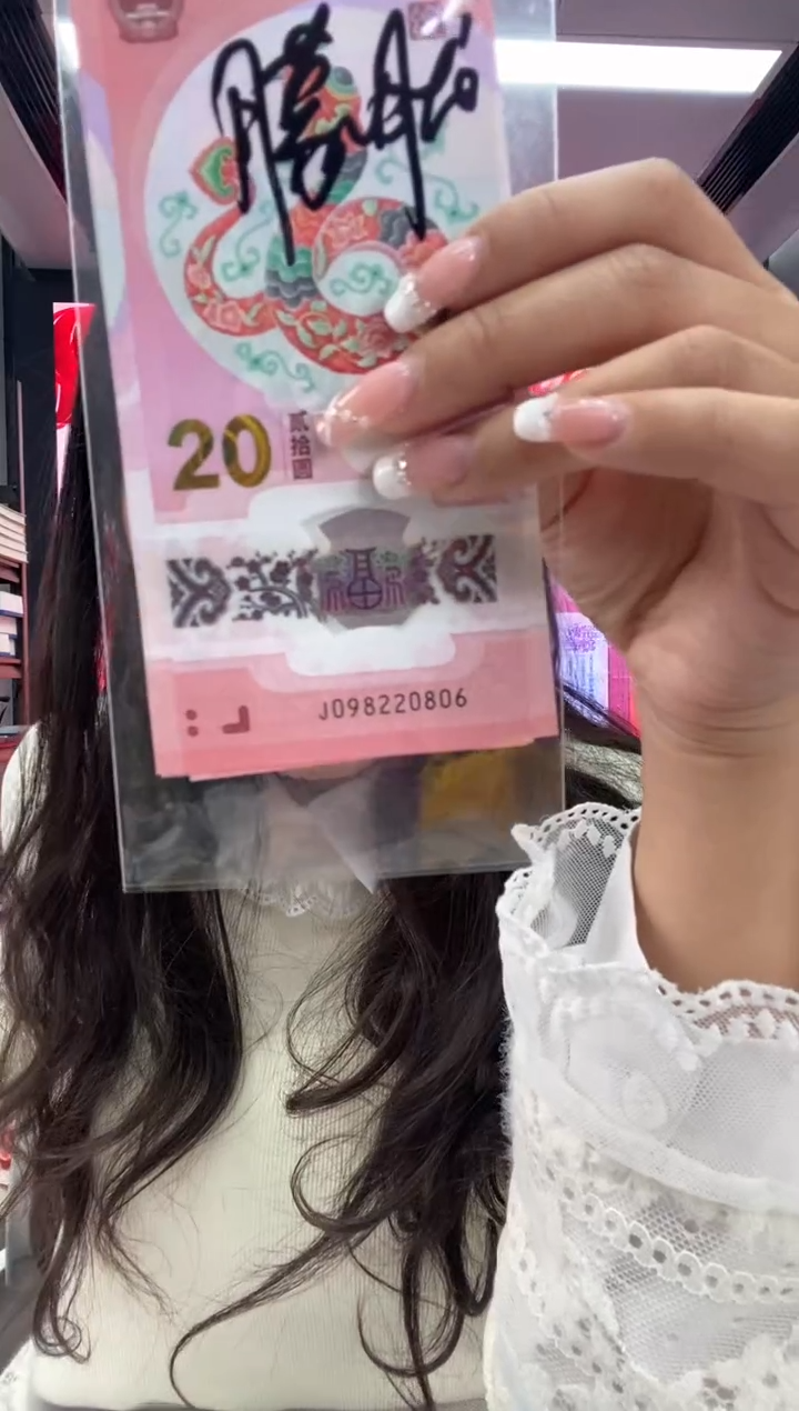 【闪购商品】塑料蛇钞一张098220806