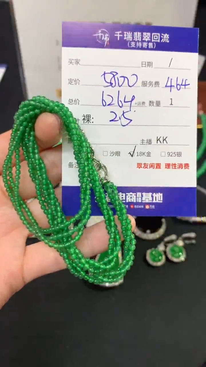 翡翠未镶嵌项链珠链不退不换|6264+0