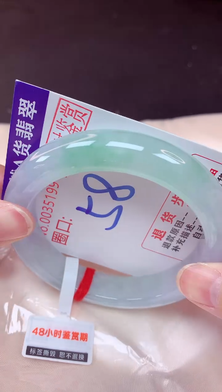未镶嵌手镯翡翠58（48小时鉴赏期 ）