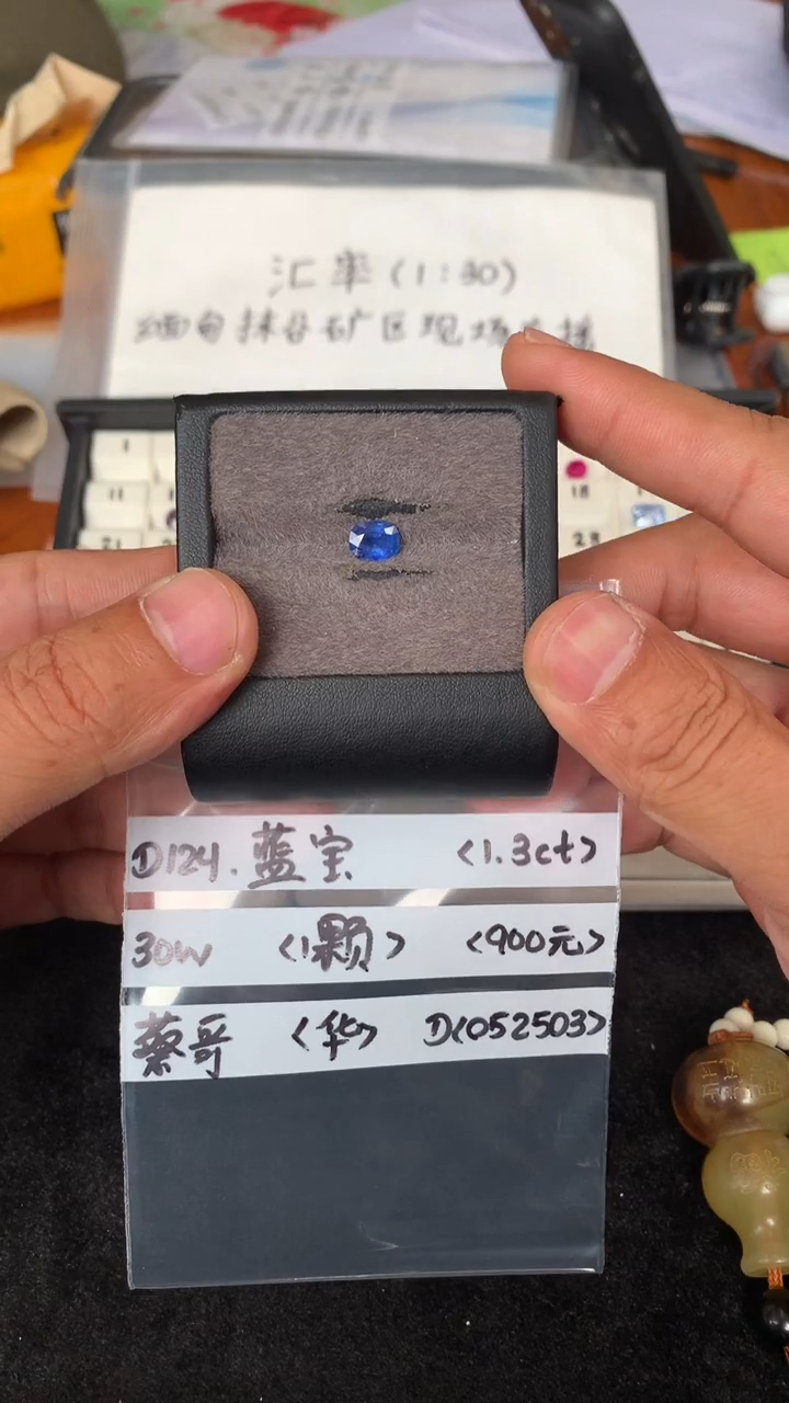 蓝宝石裸石未镶嵌052503