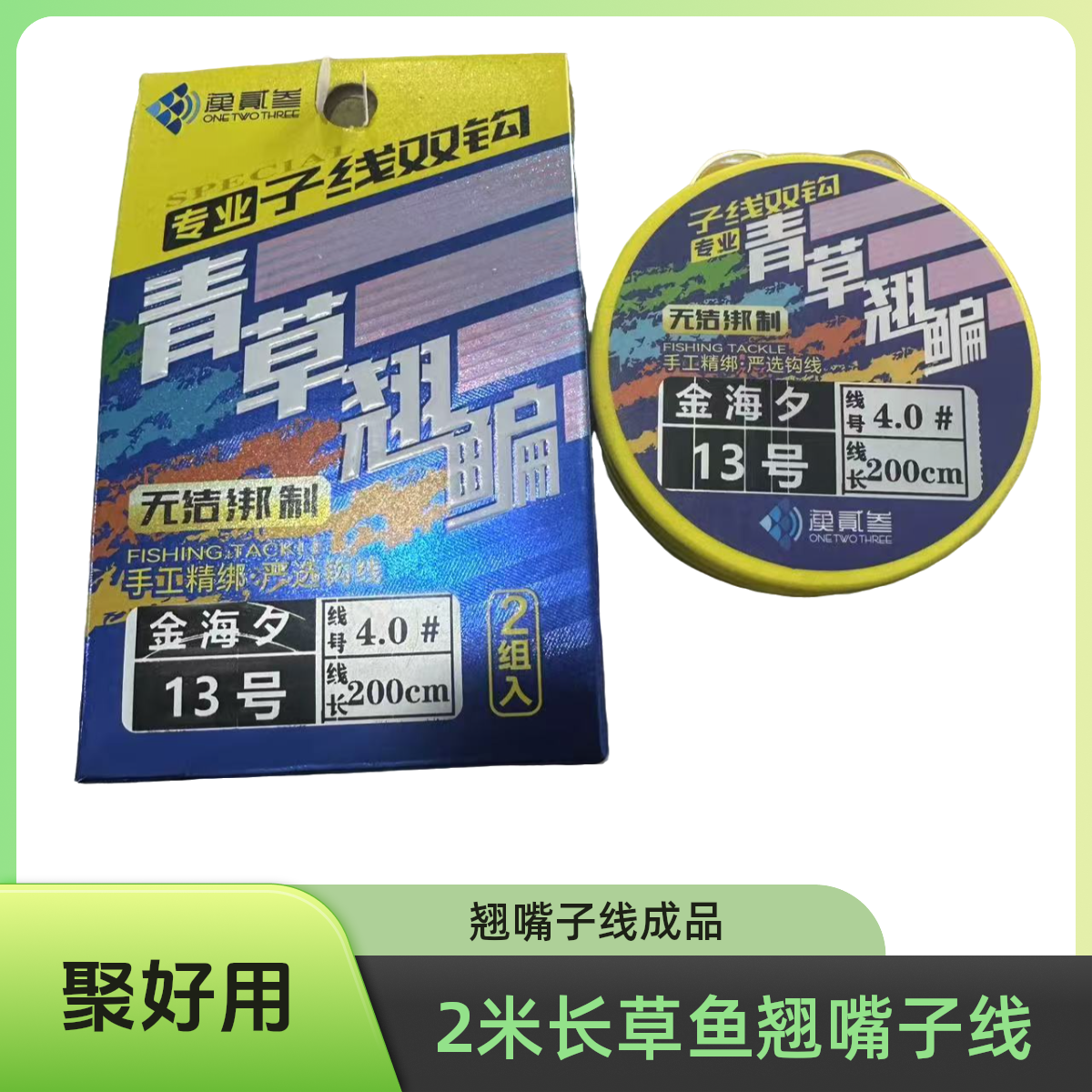 渔贰叁翘嘴子线双钩成品加长大物专用金钓鱼鱼线海夕鱼钩正品绑好