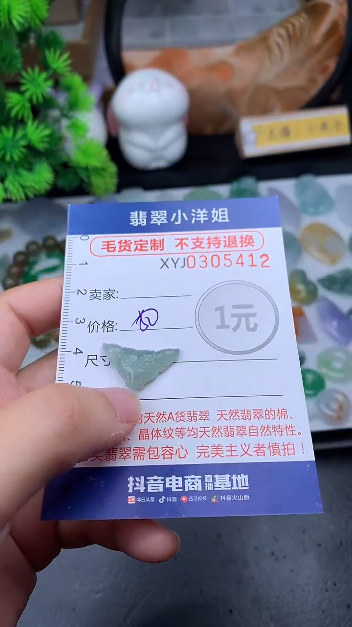 未镶嵌定制翡翠毛货商品/不退换//5412