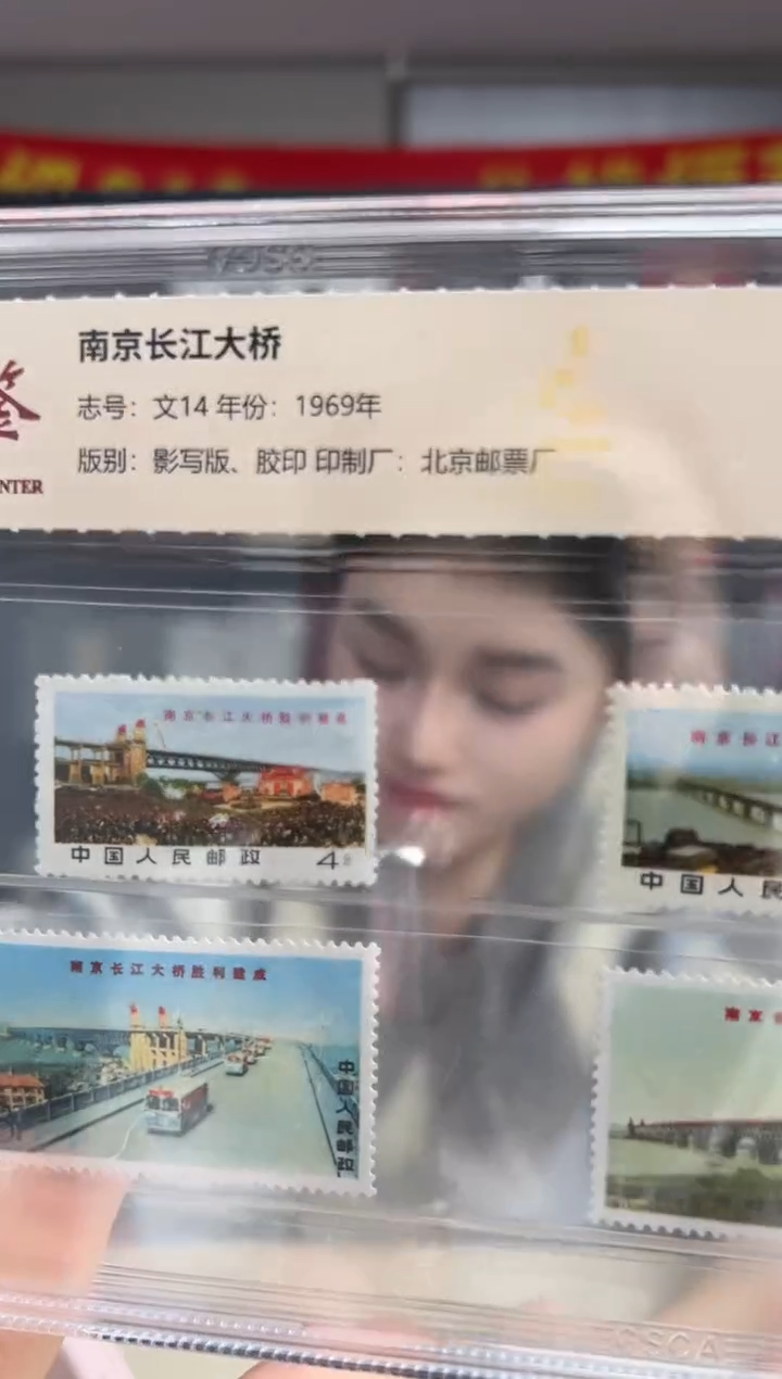 文14 南京长江大桥 GSCA评级 邮票 精大盒