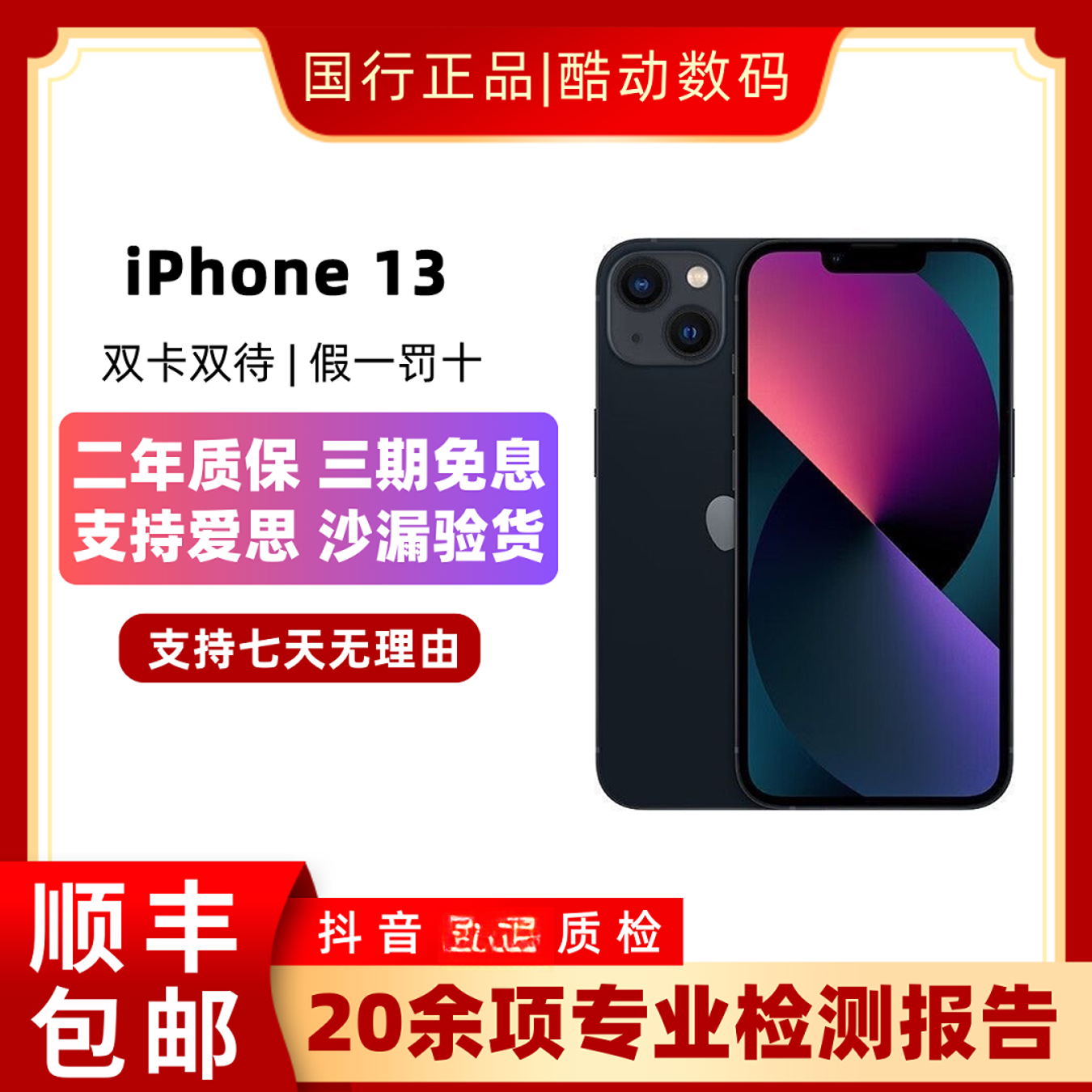 99新 Apple/苹果 iPhone 13【准新机仅激活】全网通国行5G双卡 A