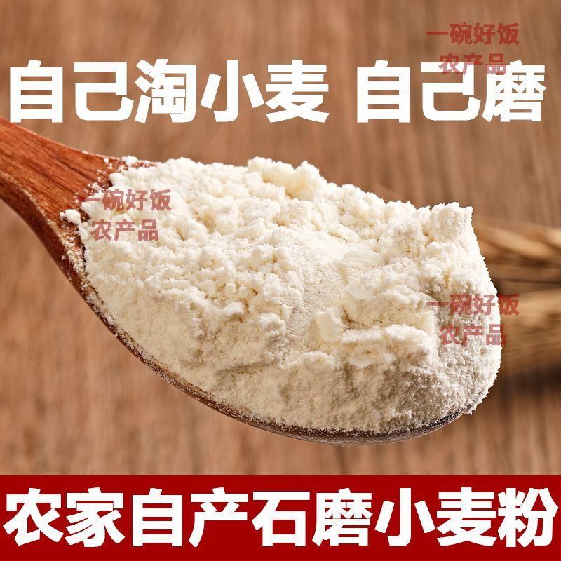河南农家自磨石磨70小麦粉无添加无提取小麦面粉