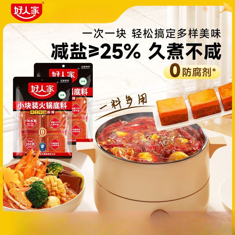 家庭装4块/好人家牛油火锅底料方便小块装50g四川麻辣烫冒菜烧菜