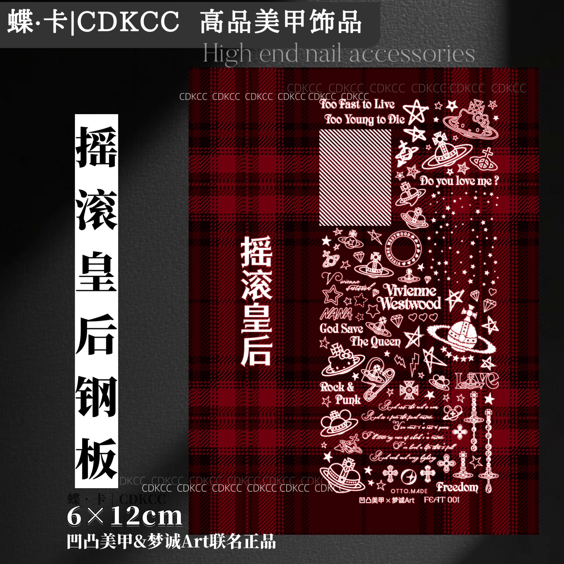 凹凸美甲&梦诚Art联名正品美甲【摇滚皇后】印花钢板6×12cm