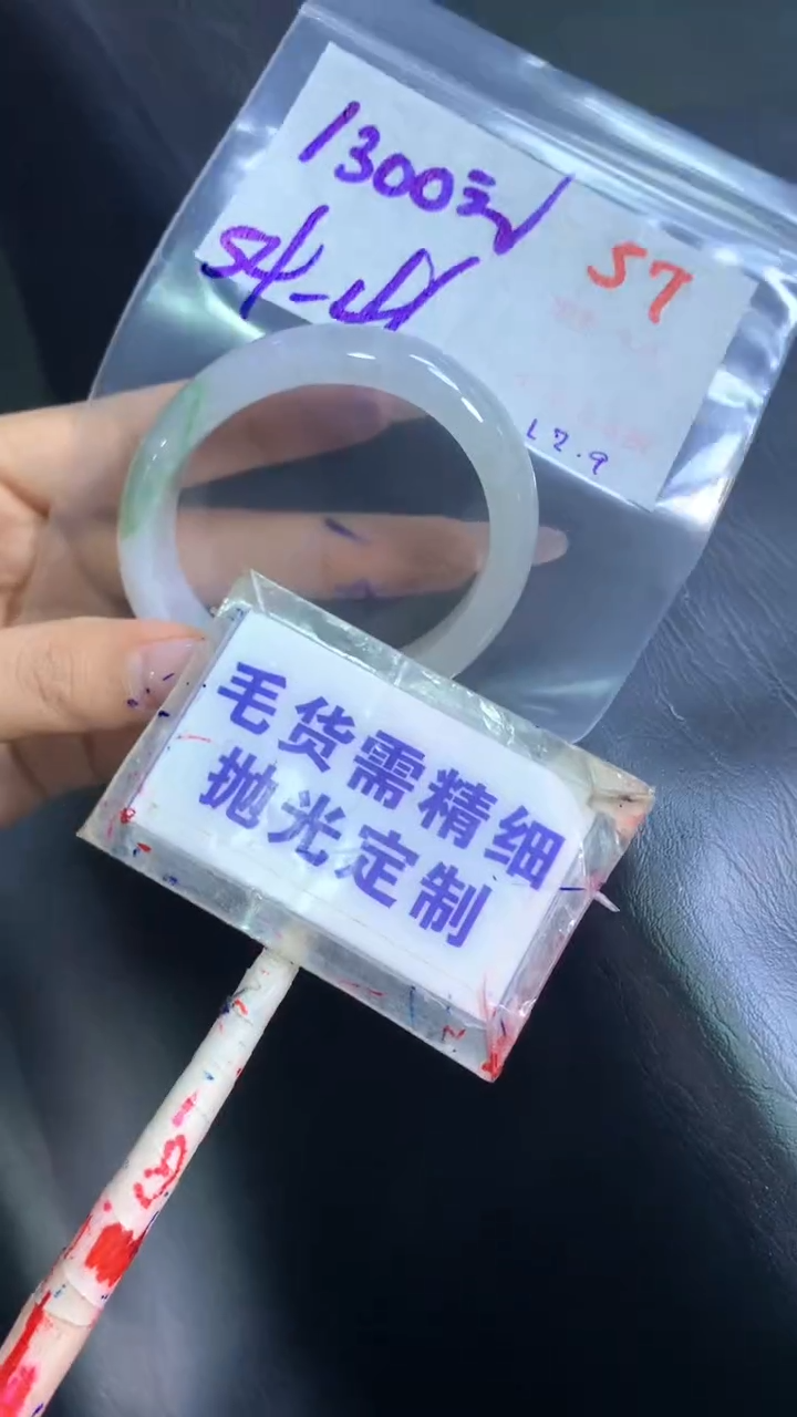 【闪购商品】定制翡翠未镶嵌毛货需精细抛光57+手镯54+1300元