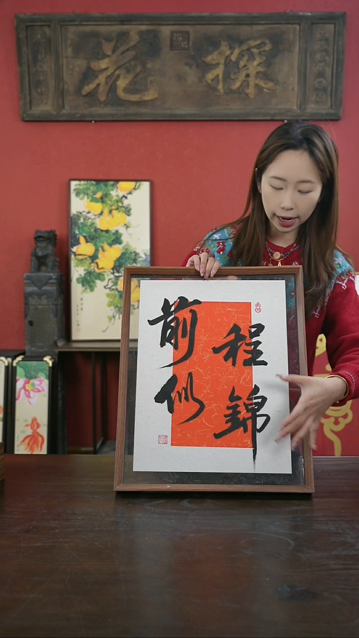 【闪购商品】书法手绘41*51-前程似锦-