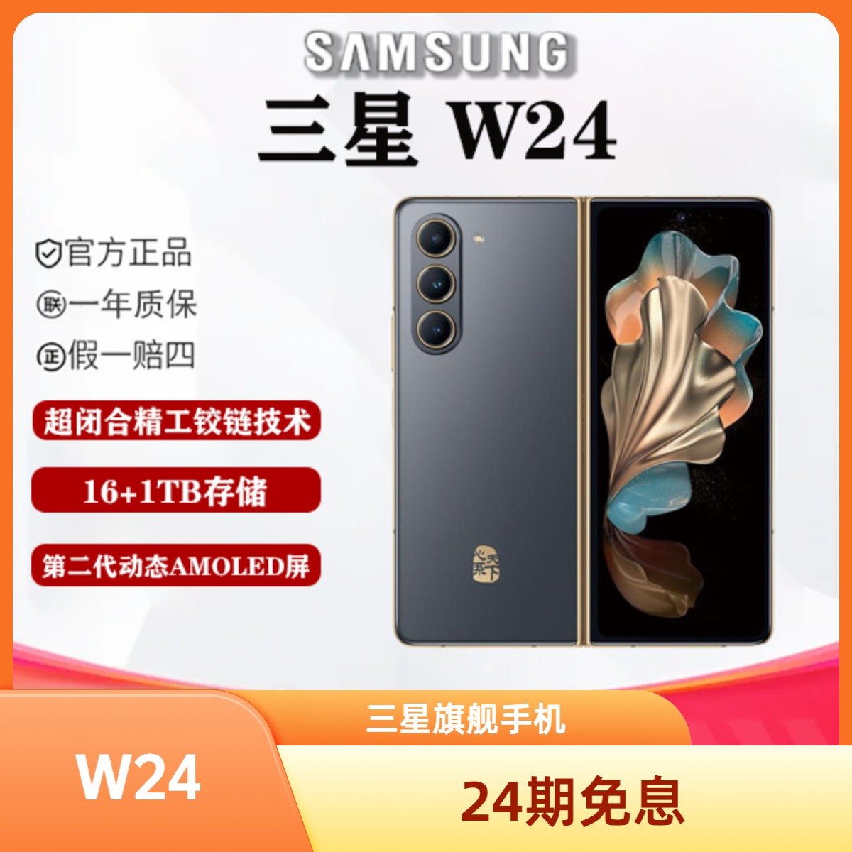 99新 Samsung/三星 凯旋【24期免息】三星 W24 折叠屏手机