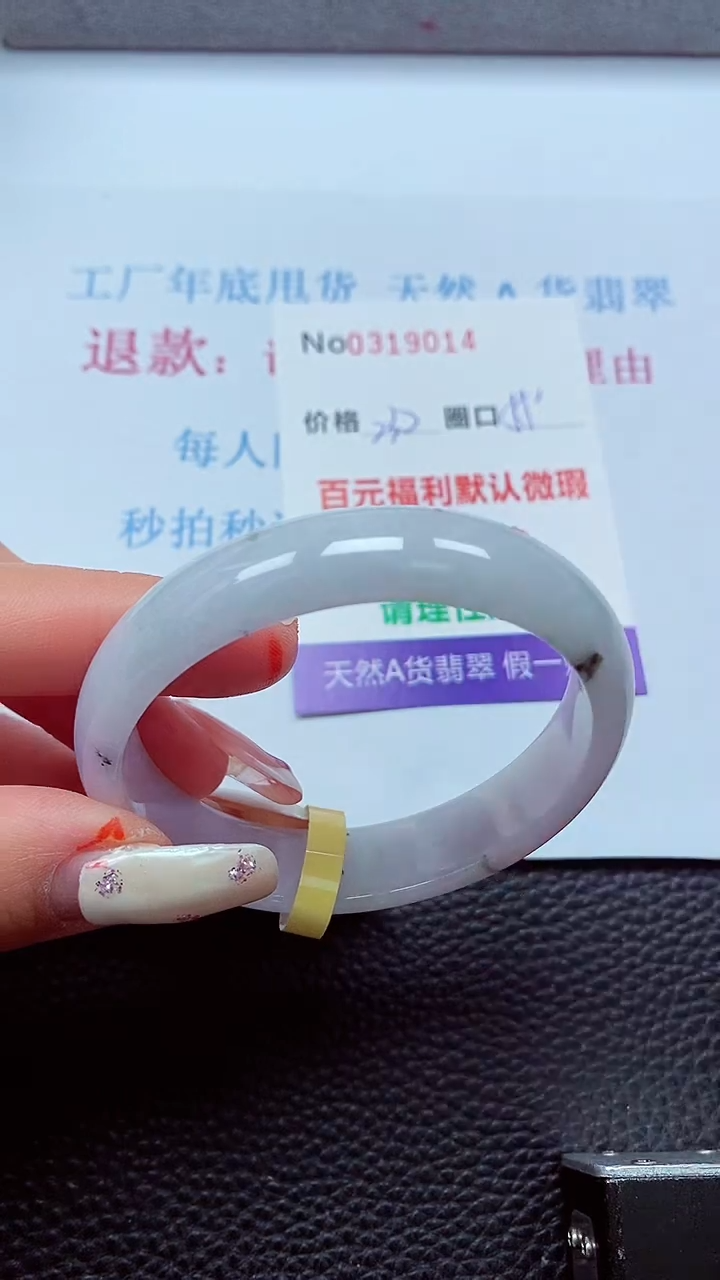 【闪购商品】翡翠手镯未镶嵌00319014