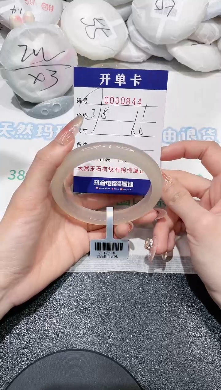 【闪购商品】玛瑙/玉髓手镯未镶嵌844